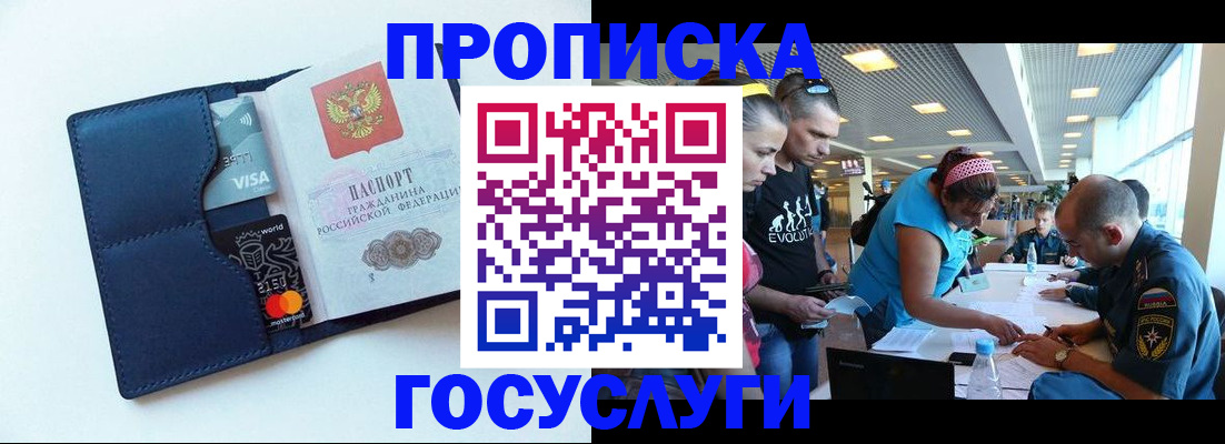 прописка штамп в Ужуре